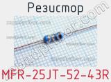 Резистор MFR-25JT-52-43R 