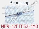 Резистор MFR-12FTF52-1M3 