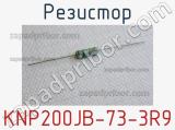 Резистор KNP200JB-73-3R9 