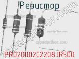 Резистор PR02000202208JR500 фотография 3.