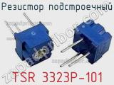 Резистор подстроечный TSR 3323P-101