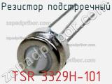 Резистор подстроечный TSR 3329H-101