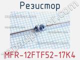 Резистор MFR-12FTF52-17K4