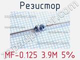 Резистор MF-0.125 3.9M 5%