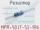 Резистор MFR-50JT-52-1R6 