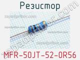 Резистор MFR-50JT-52-0R56 