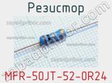 Резистор MFR-50JT-52-0R24