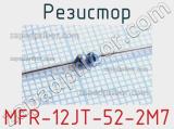 Резистор MFR-12JT-52-2M7 