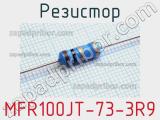 Резистор MFR100JT-73-3R9 