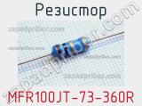 Резистор MFR100JT-73-360R 