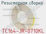 Резисторная сборка  TC164-JR-0710KL фотография 3.