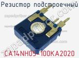 Резистор подстроечный CA14NH05-100KA2020