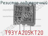 Резистор подстроечный T93YA205KT20 фотография 2.