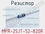 Резистор MFR-25JT-52-820R 