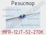 Резистор MFR-12JT-52-270K 