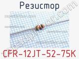 Резистор CFR-12JT-52-75K 