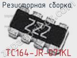 Резисторная сборка  TC164-JR-071KL фотография 3.