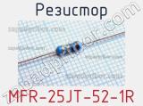 Резистор MFR-25JT-52-1R 