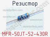 Резистор MFR-50JT-52-430R 