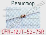 Резистор CFR-12JT-52-75R