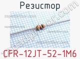 Резистор CFR-12JT-52-1M6 