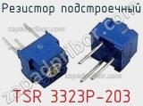 Резистор подстроечный TSR 3323P-203