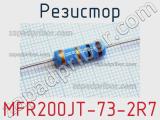 Резистор MFR200JT-73-2R7 