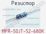 Резистор MFR-50JT-52-680K 