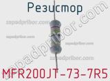 Резистор MFR200JT-73-7R5 фотография 2.