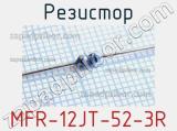 Резистор MFR-12JT-52-3R 