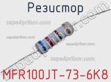 Резистор MFR100JT-73-6K8 фотография 2.