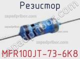Резистор MFR100JT-73-6K8 фотография 3.