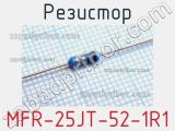 Резистор MFR-25JT-52-1R1