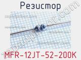 Резистор MFR-12JT-52-200K 