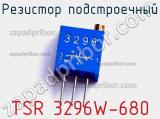 Резистор подстроечный TSR 3296W-680