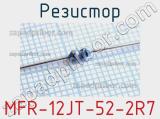 Резистор MFR-12JT-52-2R7 