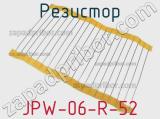 Резистор JPW-06-R-52 