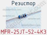 Резистор MFR-25JT-52-4K3