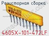 4605X-101-472LF