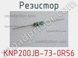 Резистор KNP200JB-73-0R56 