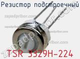 Резистор подстроечный TSR 3329H-224