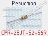 Резистор CFR-25JT-52-56R