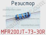 Резистор MFR200JT-73-30R