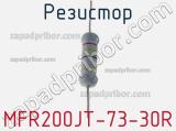 Резистор MFR200JT-73-30R фотография 2.