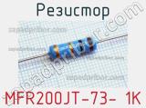 Резистор MFR200JT-73- 1K