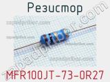 Резистор MFR100JT-73-0R27 