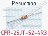 Резистор CFR-25JT-52-4R3 