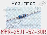 Резистор MFR-25JT-52-30R 