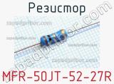 Резистор MFR-50JT-52-27R 