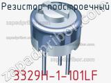 Резистор подстроечный 3329H-1-101LF фотография 3.